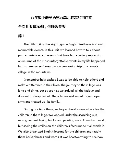 八年级下册英语第五单元难忘的事作文