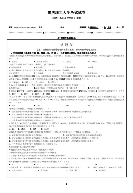 重庆理工大学2010-2011中级财务会计考试试卷