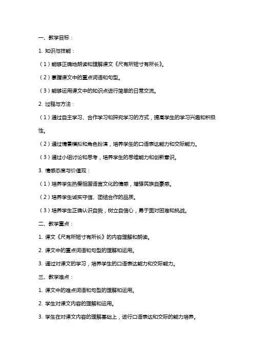 课文《尺有所短寸有所长》教案 2