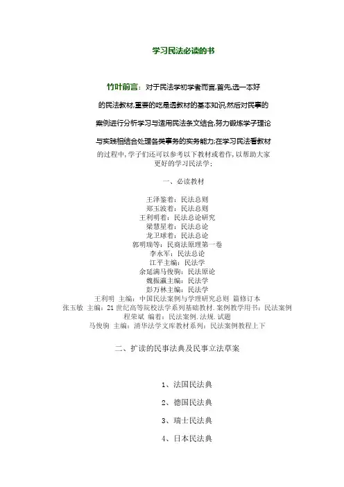 学习民法必读的书