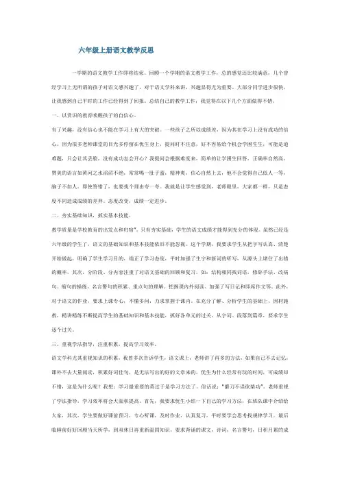 六年级上册语文教学反思