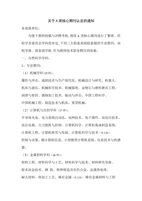 A类核心期刊