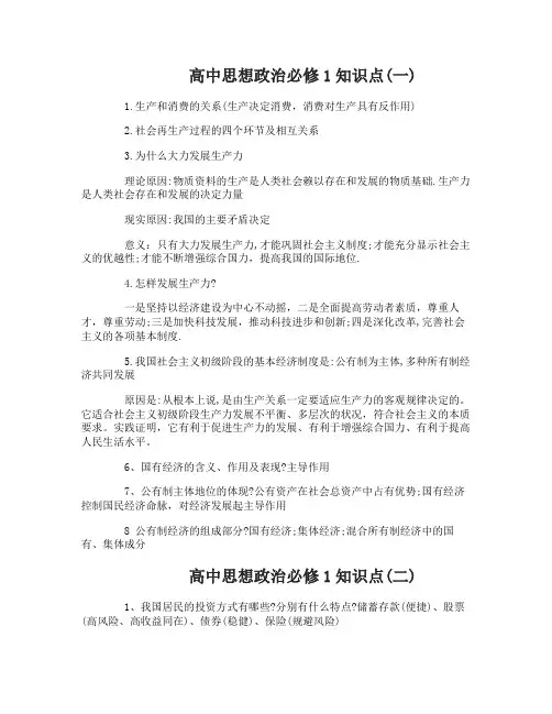 高中思想政治必修1知识点