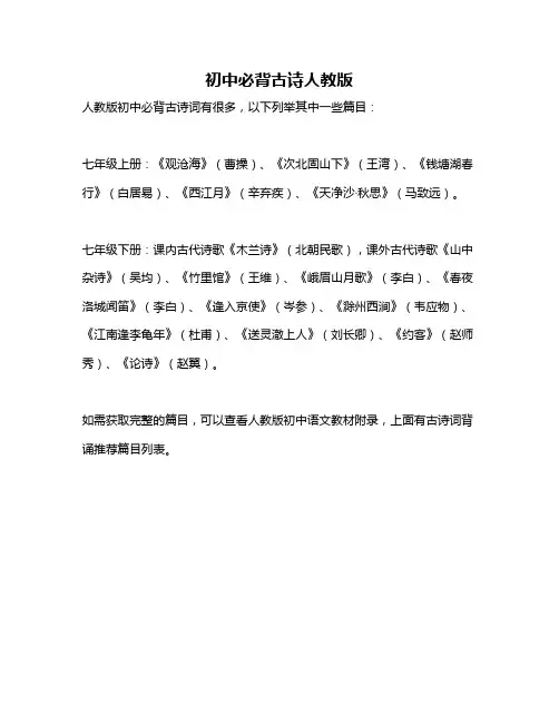 初中必背古诗人教版