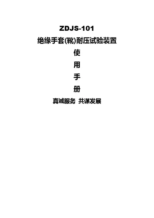 绝缘手套耐压试验装置