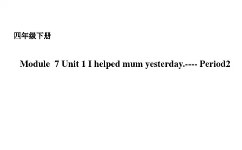 外研版三起点四年级英语下册Module7Unit1、I、helped、Mum课件23