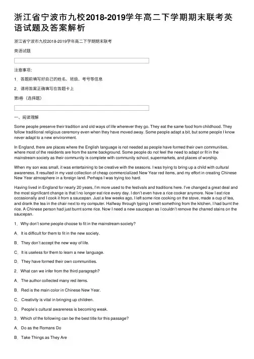 浙江省宁波市九校2018-2019学年高二下学期期末联考英语试题及答案解析