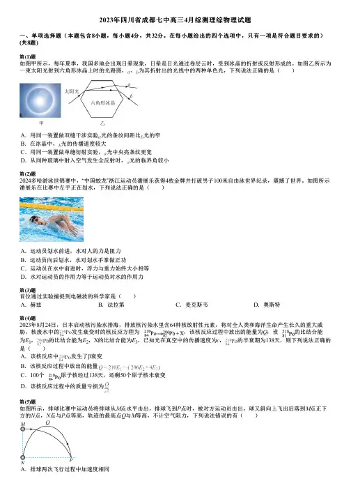 2023年四川省成都七中高三4月综测理综物理试题