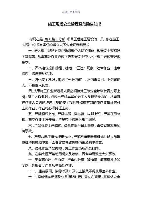 高速公路施工 风险源告知书