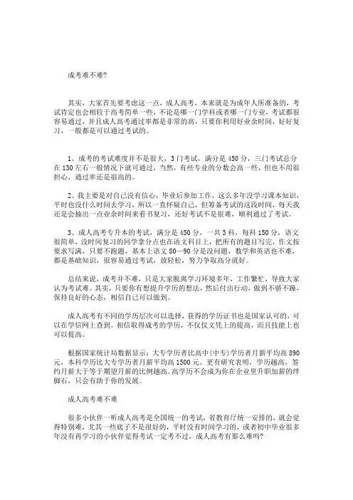 成人高考题目难吗(最新)