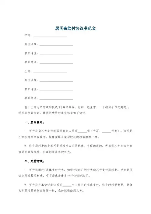居间费给付协议书范文
