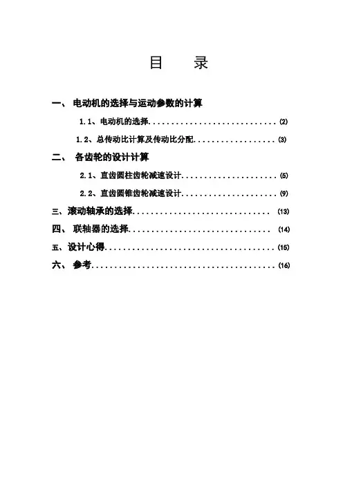 机械课程设计(螺旋输送机传动装置).