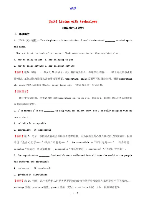 高考英语一轮复习 Unit1 Living with technology课时作业 牛津译林版选修7