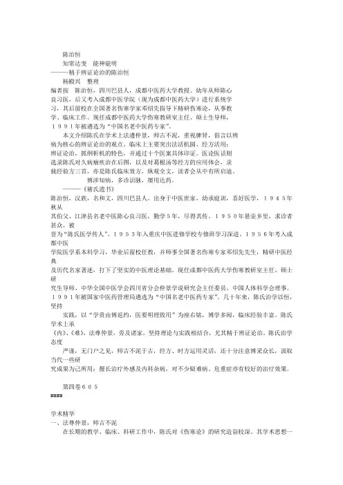 名老中医陈治恒临床经验