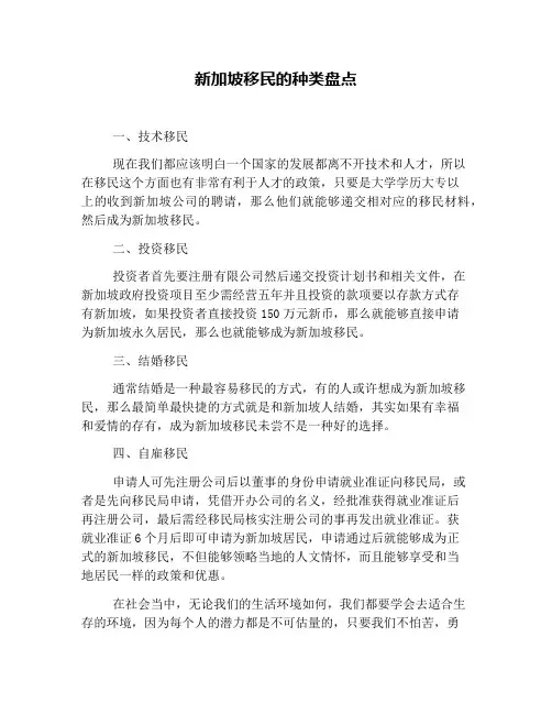 新加坡移民的种类盘点