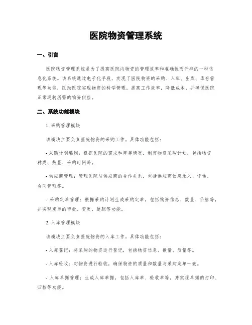 医院物资管理系统