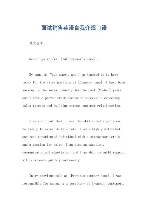 面试销售英语自我介绍口语