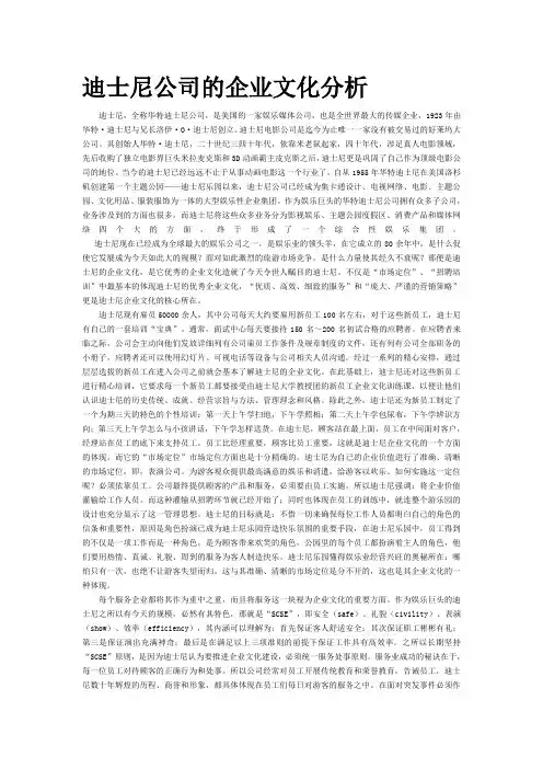 迪士尼浅析.