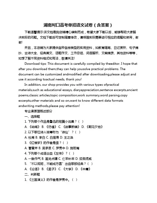 湖南对口高考单招语文试卷(含答案)