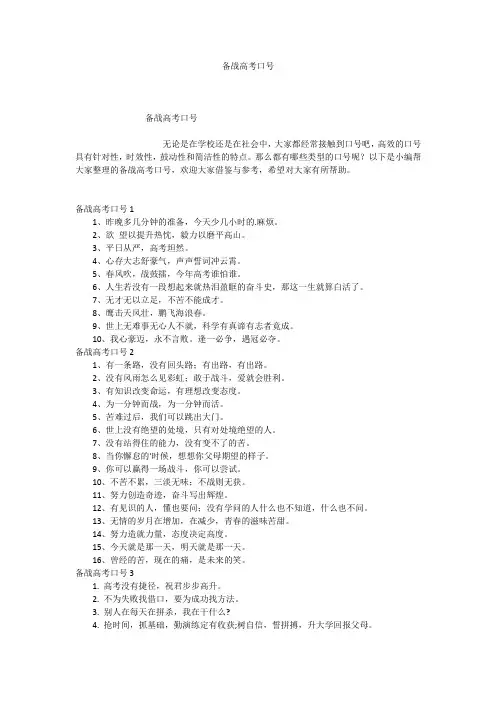 备战高考口号