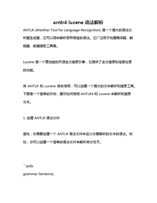 antlr4 lucene 语法解析