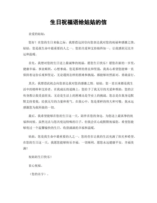 生日祝福语给姑姑的信