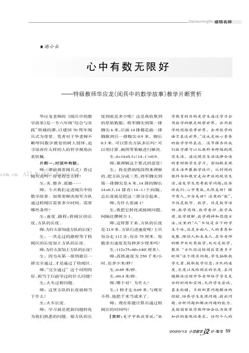 心中有数无限好———特级教师华应龙《阅兵中的数学故事》教学片断赏析