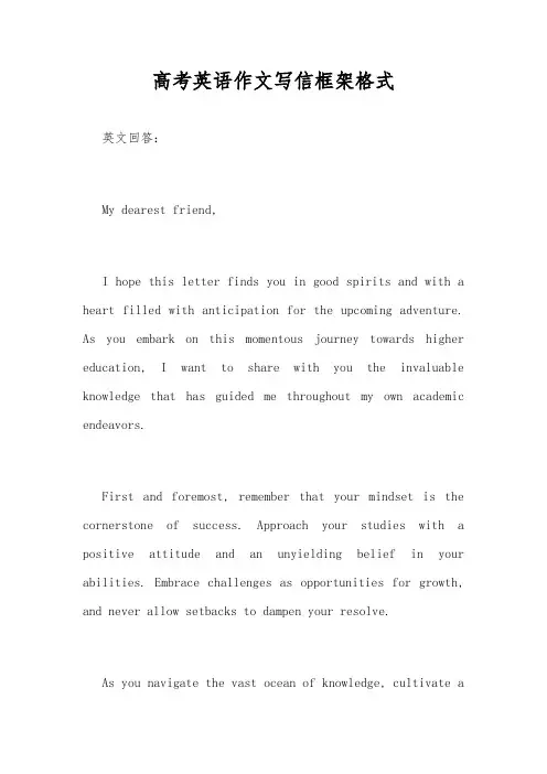 高考英语作文写信框架格式