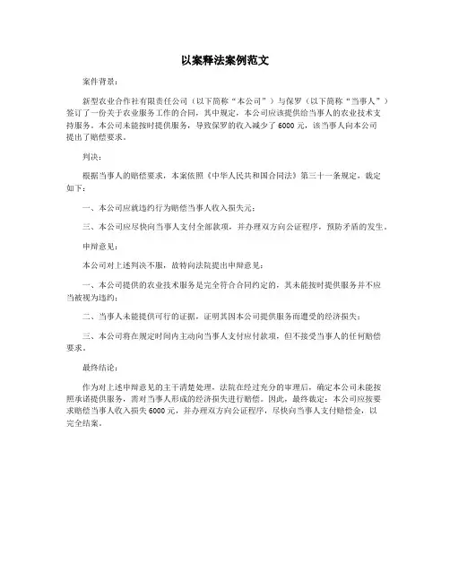 以案释法案例范文