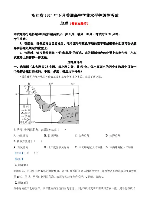 2024年浙江省高考地理真题(6月)含答案