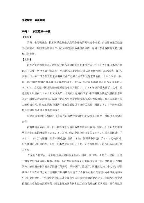 区域经济一体化案例