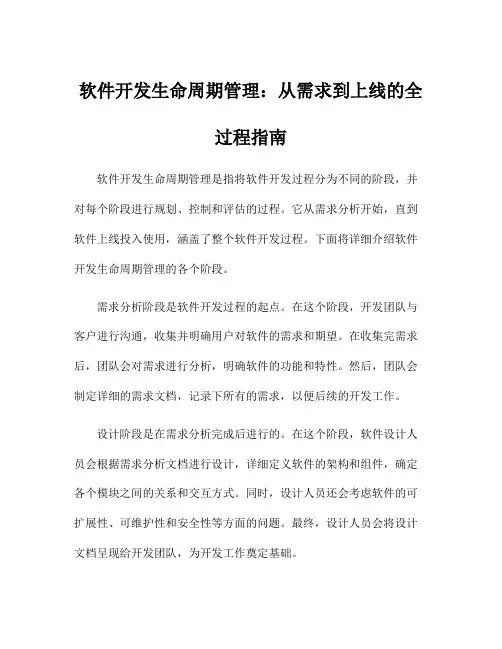 软件开发生命周期管理：从需求到上线的全过程指南