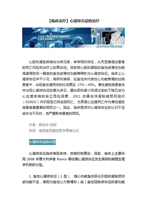 【临床治疗】心肾综合征的治疗