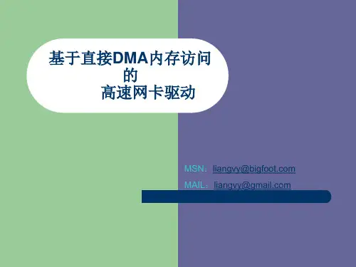 E1000零拷贝网卡驱动