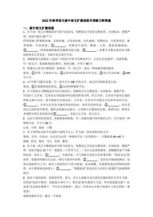 2022年高考语文高中语文扩展语段专项练习附答案