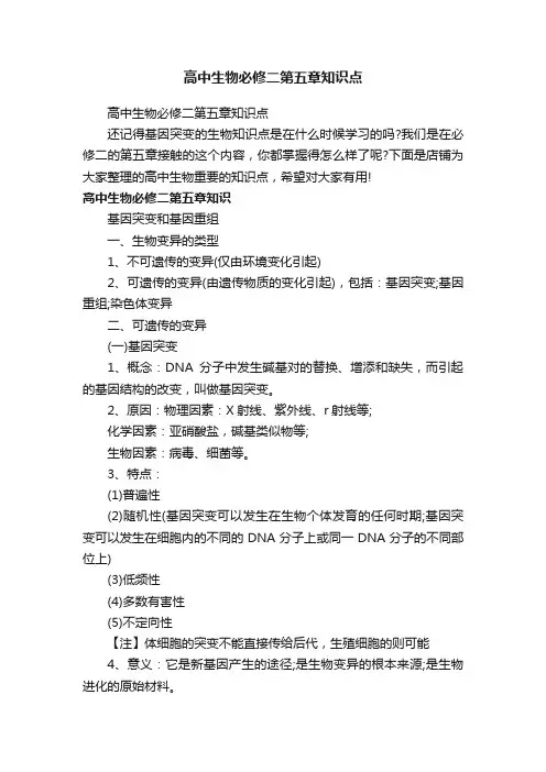 高中生物必修二第五章知识点