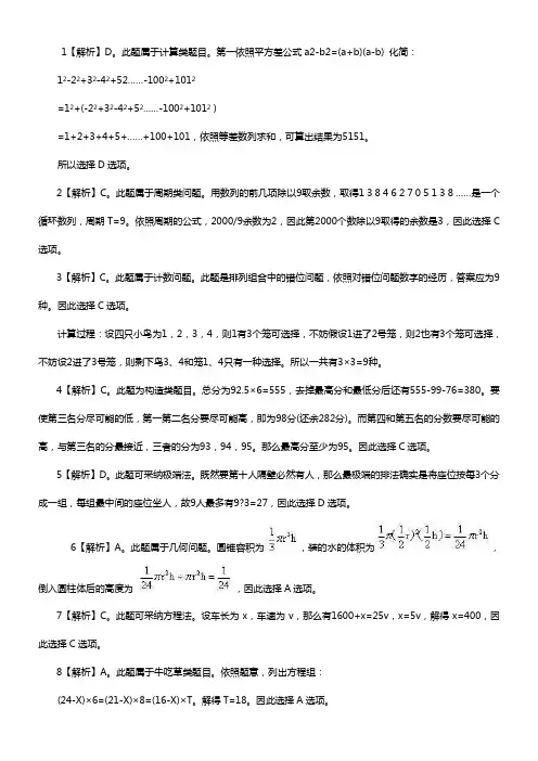 行测数学运算每日一练答案