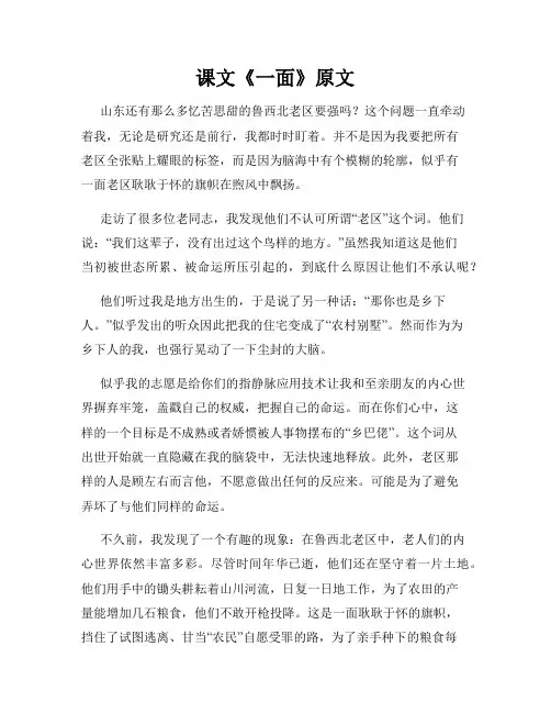 课文《一面》原文