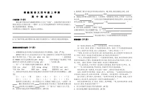 部编版四年级上册语文《期中测试卷》(带答案解析)