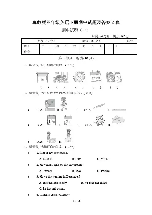 冀教版四年级英语下册期中试题及答案2套