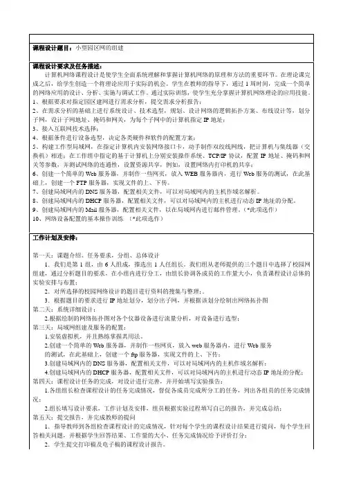 小型园区网的组建计算机网络课程设计