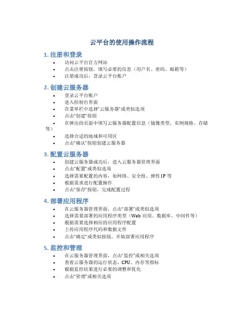 云平台的使用操作流程