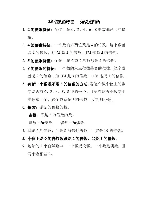 2.5的倍数的特征   知识点归纳
