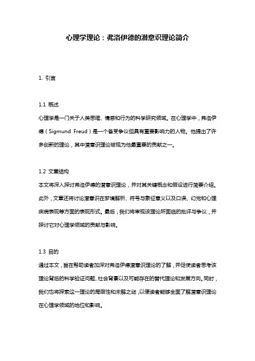 心理学理论：弗洛伊德的潜意识理论简介
