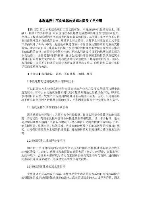 水利建设中不良地基的处理加固及工艺应用