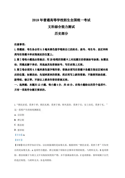 2019年高考真题——文综历史(全国卷Ⅲ)附答案解析