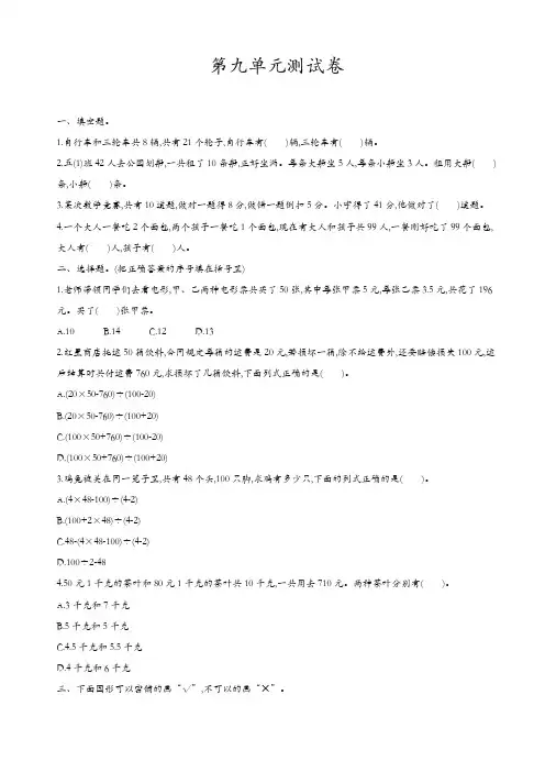 冀教版五年级数学上册第九单元测试卷(有答案)【精品】