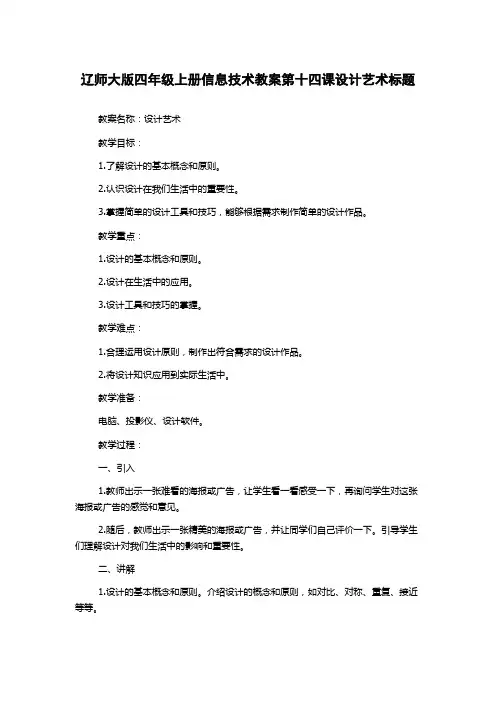 辽师大版四年级上册信息技术教案第十四课设计艺术标题