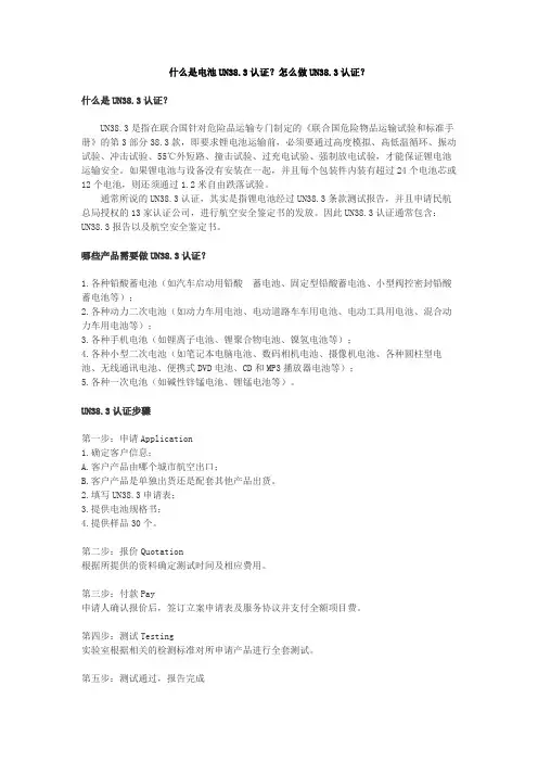 什么是电池UN38.3认证？怎么做UN38.3认证？
