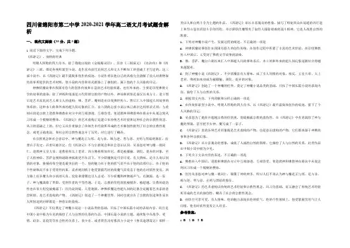 四川省绵阳市第二中学2020-2021学年高二语文月考试题含解析